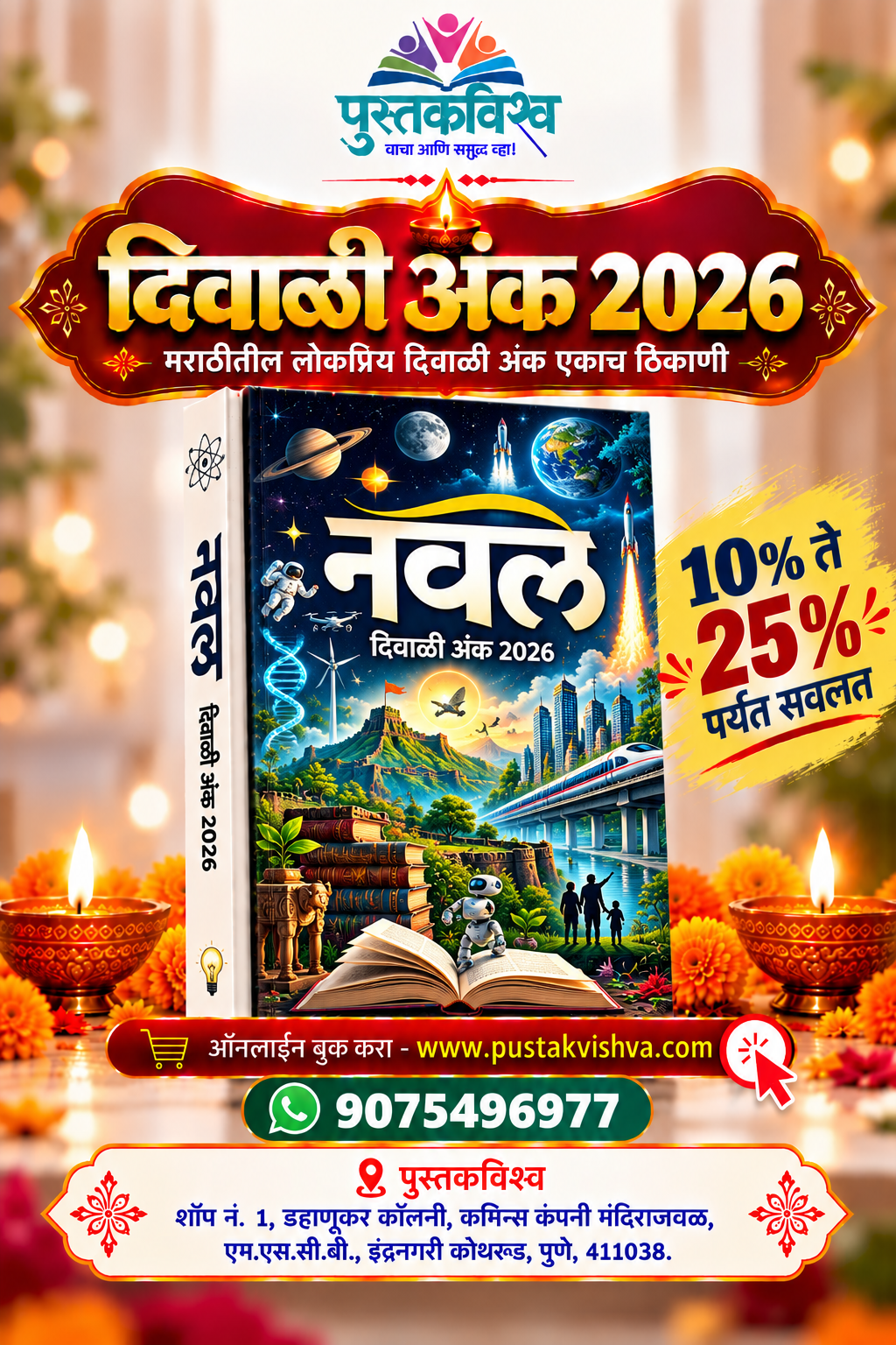 Naval Diwali Ank 2026 ( नवल  दिवाळी  अंक २०२६ )