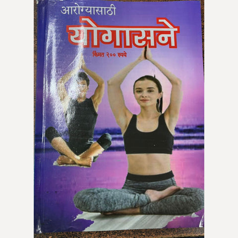 Arogyasathi Yogasane Diwali Ank 2024 (आरोग्यासाठी योगासने  दिवाळी अंक 2024)