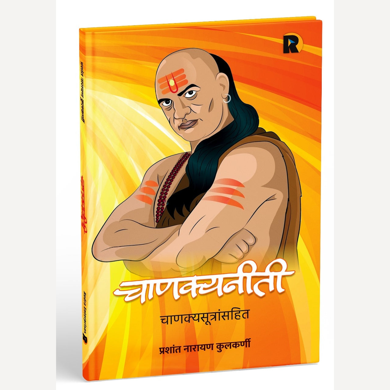 Chanakyaniti Chanakyasutransahit By Prashant Kulkarni ( चाणक्यनीती चाणक्यसूत्रांसहित - लेखक - प्रशांत कुलकर्णी )