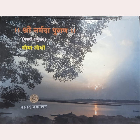 Narmada Puran By Shobha Joshi (Author)