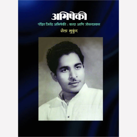 Abhishekee :Pandit Jitendra Abhisheki By Shaila Mukund