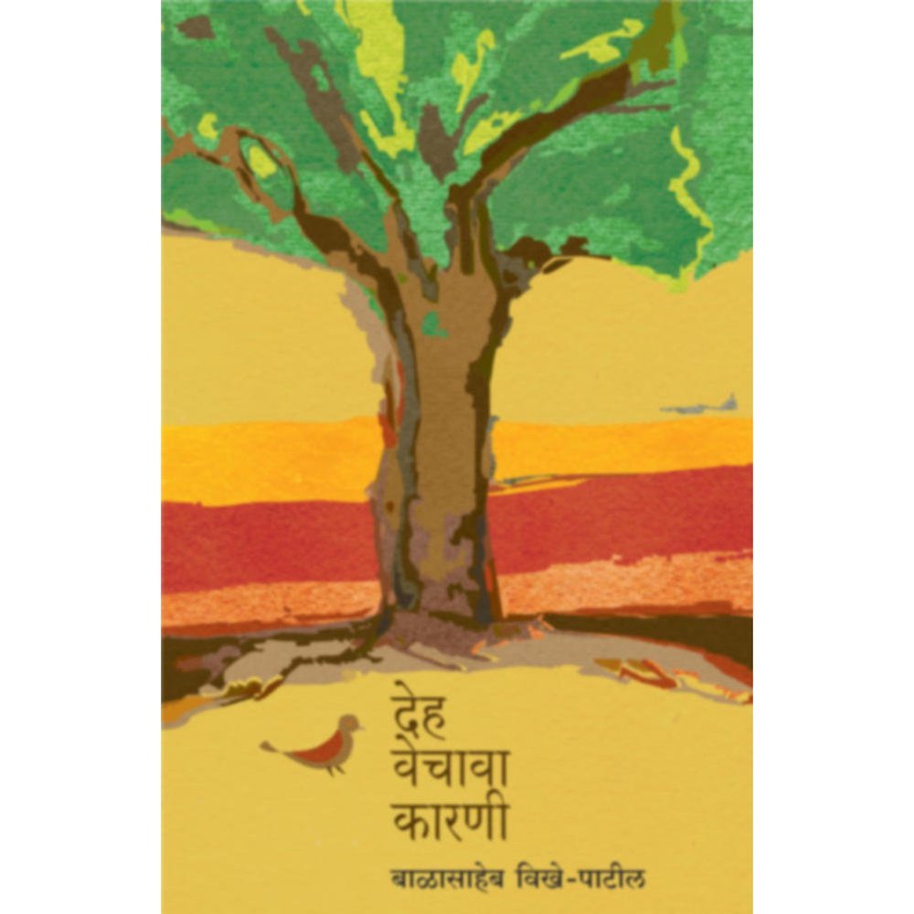 Deh Vechava Karani By Balasaheb Vikhe Patil