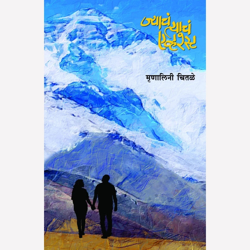 Jyache Tyache Everest By Mrunalini Chitale