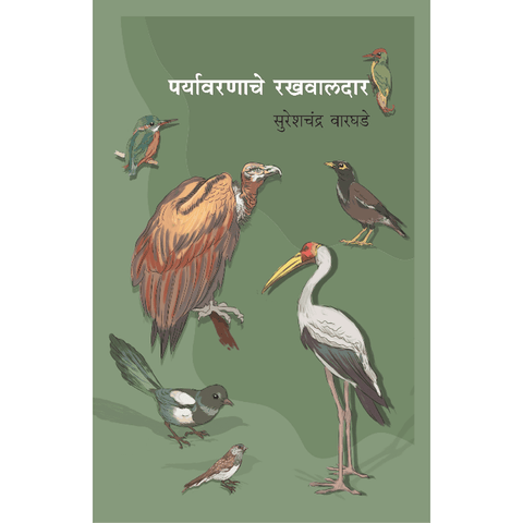 Paryavarnache Rakhvaldar By Sureshchandra Warghade