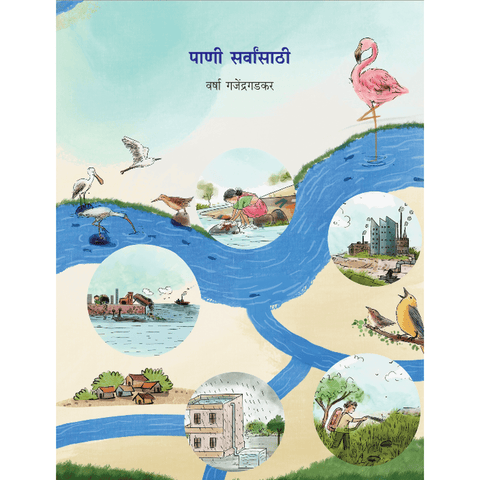 Pani Sarvansathi By Varsha Ganjendragadkar