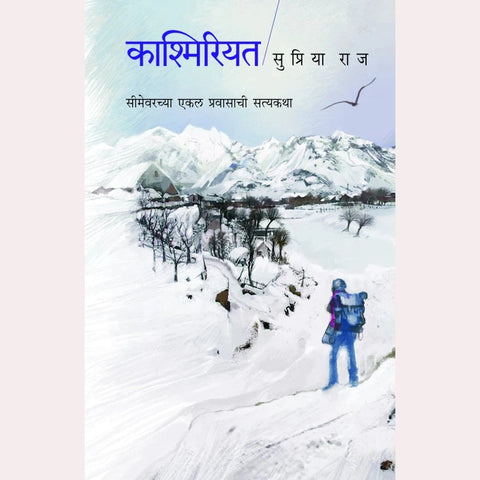 Kashmiriyat By Supriya Raj