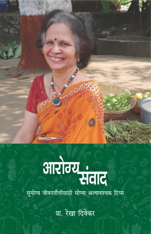 Arogyasamvad By Rekha Divekar (आरोग्यसंवाद )