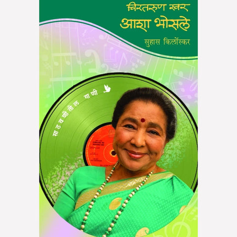 Chirtarun Swar - Asha Bhosale By Suhas Kirloskar (चिरतरूण स्वर : आशा भोसले)