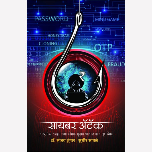 Cyber Attack By Dr. Sanjay Tungar