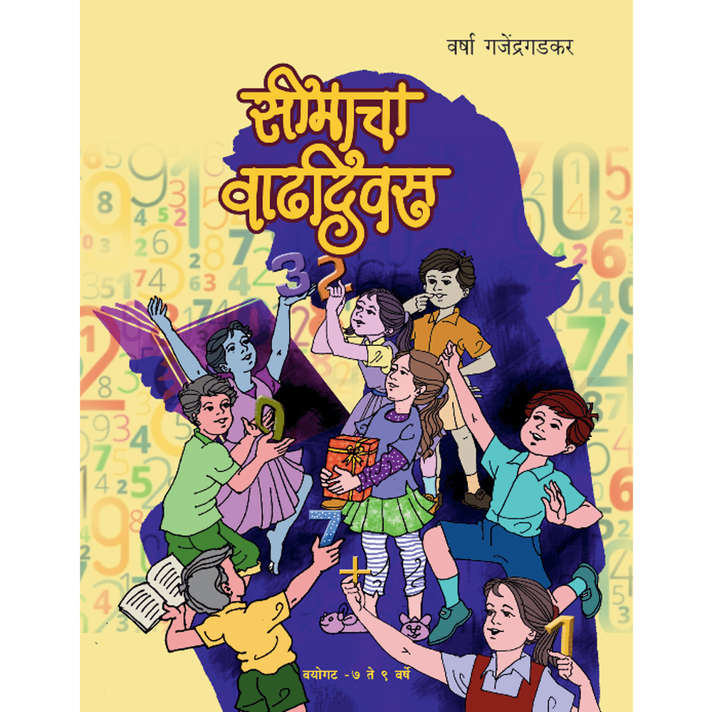 Seemacha Vadhdivas By Varsha Ganjendragadkar