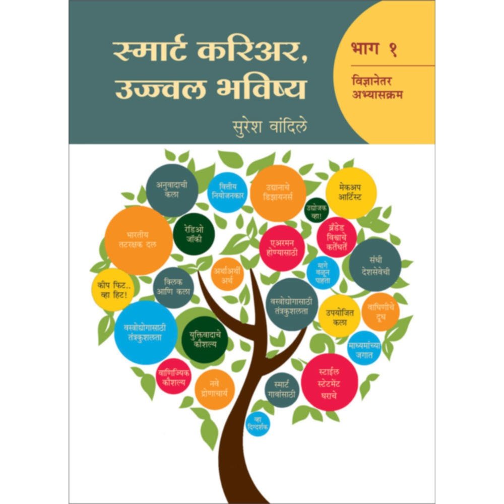 Smart Career Ujwal BhavishayPart By Suresh Vandile