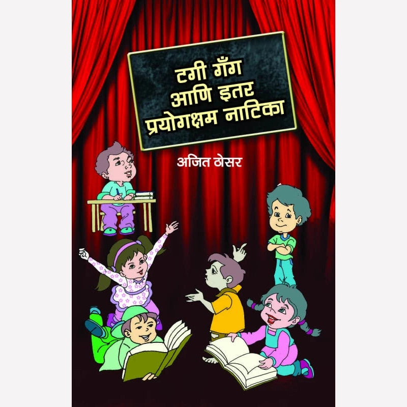 Tagi Gang Ani Itar Prayogksham Natika By Ajit Thosar