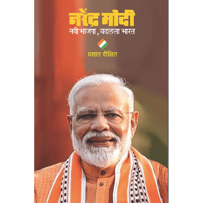 Set Of 4:   DIARY OF A HOME MINISTER + Narendra Modi Navi Bhajapa Badalta Bharat+Sawarkar Te Bhajapa Hindutvavicharacha Chikitsak Aalekh + Rajkaranatil giant killer By  S H Deshpande + Mahesh Dattatray Talepatil + ANIL DESHMUKH