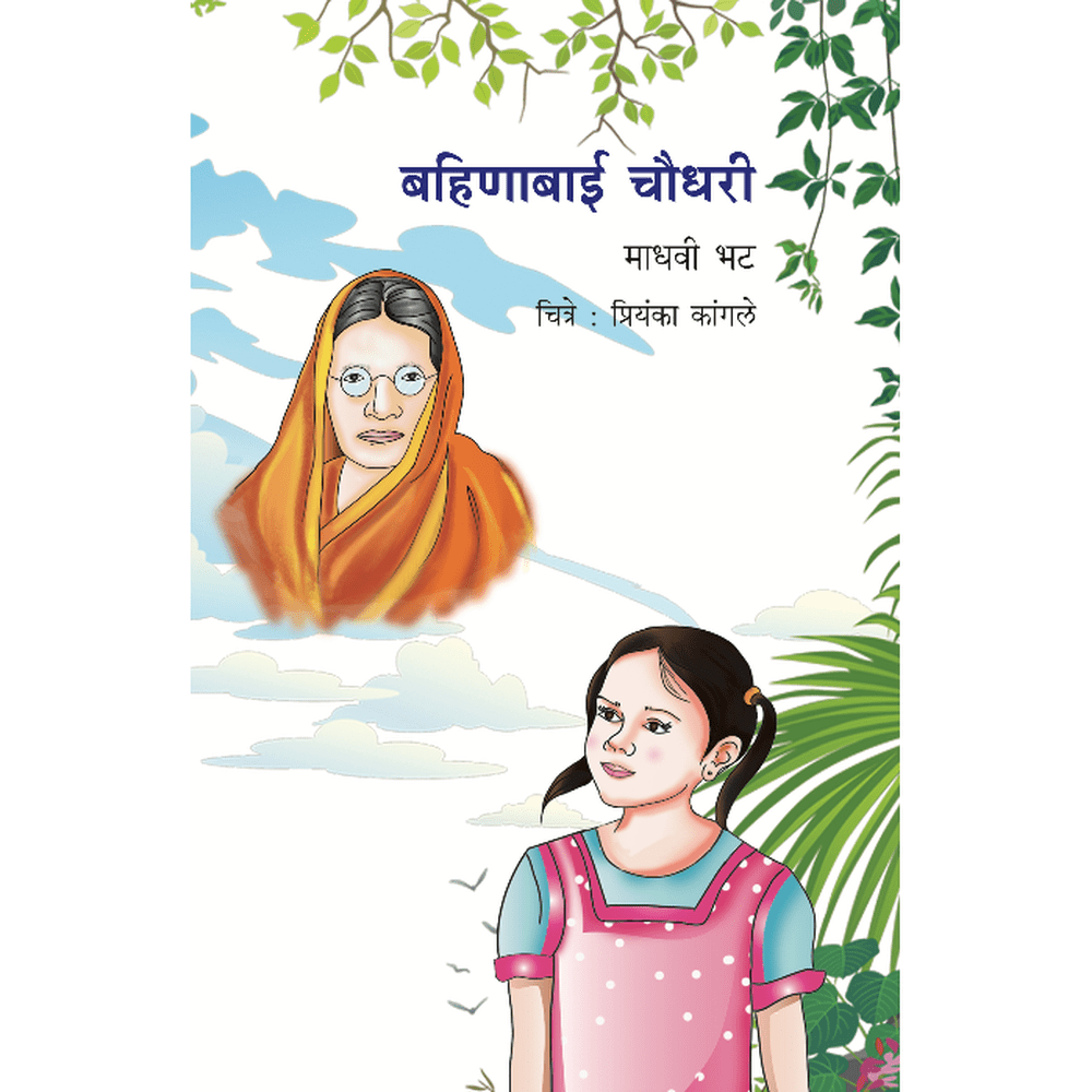 Bahinabai Chaudhary By Madhavi Bhat