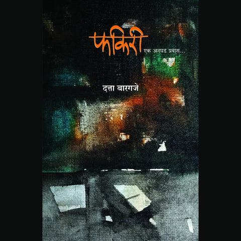 Fakiree | फकिरी by Datta Bargaje