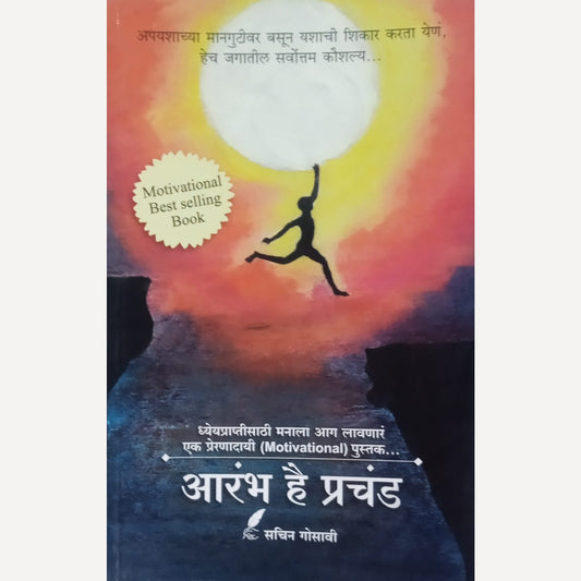 Aarambh Hai Prachand By Sachin Gosavi