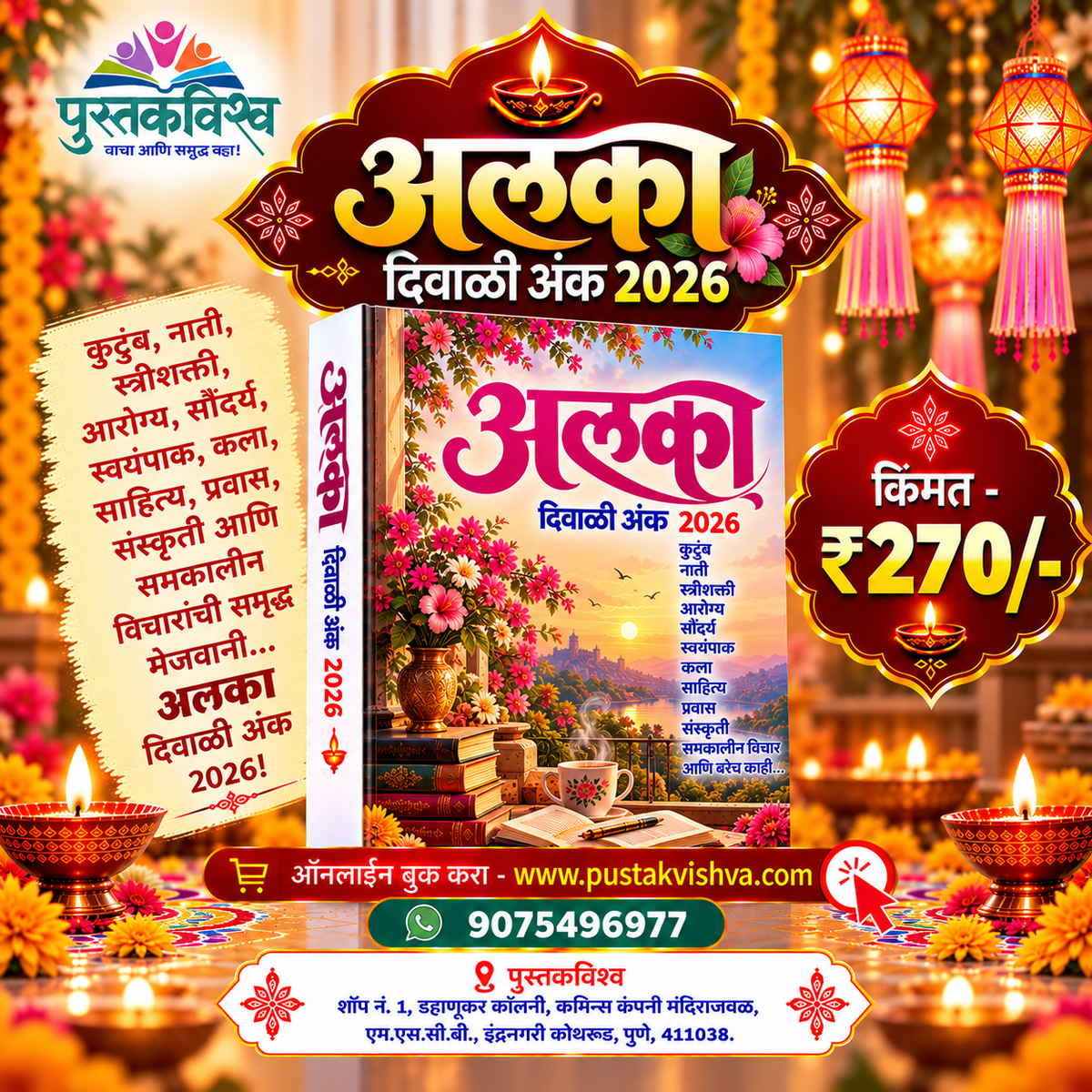 Alka Diwali Ank 2026 ( अलका  दिवाळी अंक २०२६ )