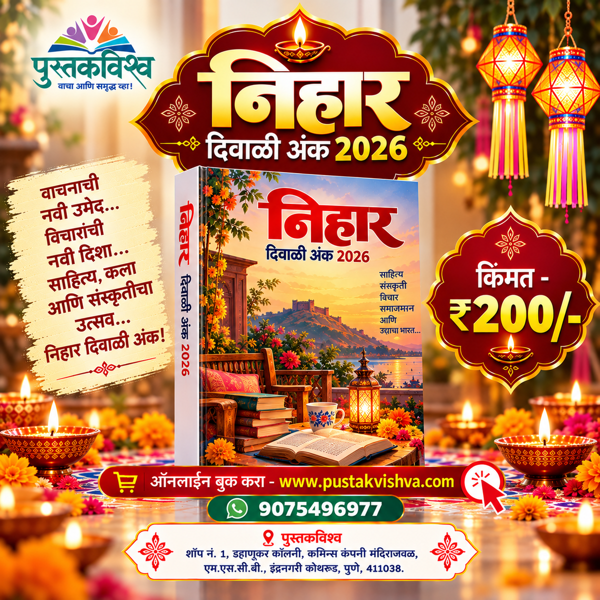 Nihar Diwali Ank 2026 ( निहार  दिवाळी अंक २०२६ )
