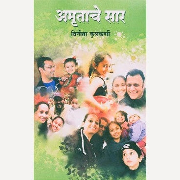 Amrutache Sar By Vinita Kulkarni (अमृताचे सार)