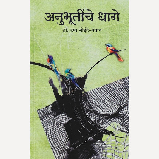 Anubhutinche Dhage By Usha Bhoite Pawar (अनुभूतींचे धागे)