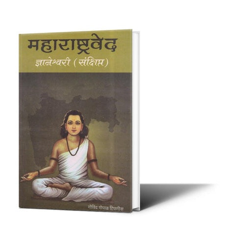 Maharashtra Ved Dnyaneshwari