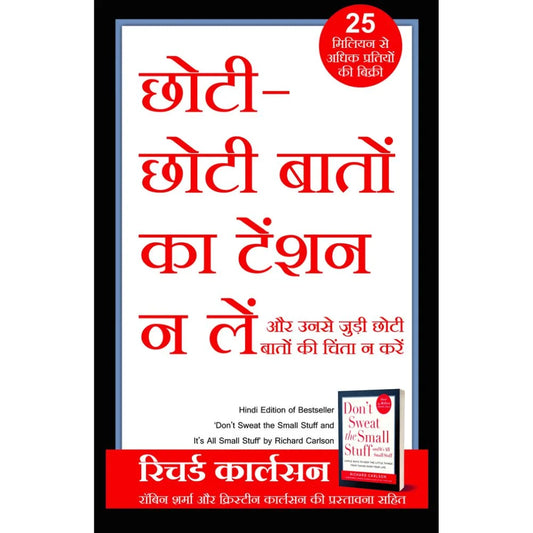 Chhoti Chhoti Baton ka Tension na Le By Richard Carlson (छोटी छोटी बातों का टेंशन न लें – रिचर्ड कार्लसन)