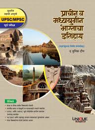 Prachin va Madhyayugeen Bharatacha Itihas (प्राचीन व मध्ययुगीन भारताचा इतिहास)