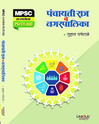 Panchayati Raj va Nagarpalika (पंचायती राज व नगरपालिका)
