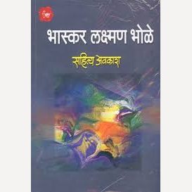 Sahitya Avkash By B. L. Bhole (साहित्य अवकाश)