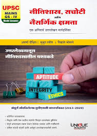 Neetishastra, Sachoti ani Kshamata (नीतिशास्त्र, सचोटी आणि नैसर्गिक क्षमता)