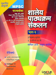 Shaley Pathyakram Sankalan Bhag-1 (शालेय पाठ्यक्रम संकलन भाग-१)