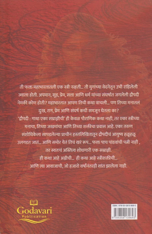 Draupadi By Priya Shekhar (द्रौपदी - प्रिया शेखर)