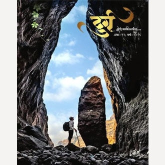 Durga Diwali Ank 2025 (दुर्ग  दिवाळी अंक 2025)