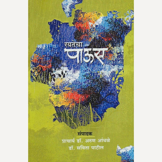 Rayatecha Paus (रयतेचा पाऊस)