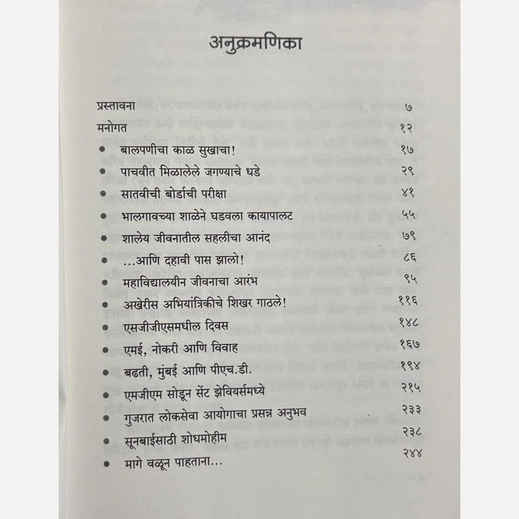 Mayamba Te Mumbai By Pra. Dr. Shivaji Ghungarad (मायंबा ते मुंबई ( आत्मकथन)
