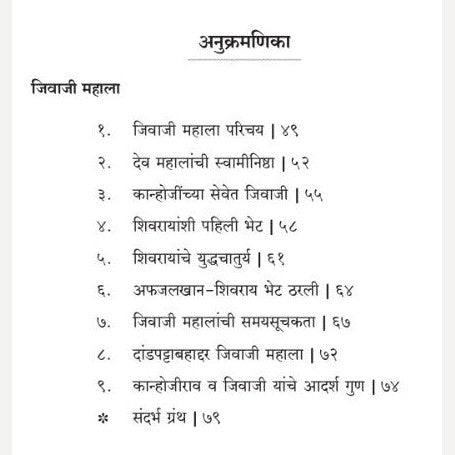 Shivrayanche Eknishta Mavle 7 Pustakancha Set ( गुप्तहेर बहिर्जी नाईक + नेतोजी पालकर + तानाजी मालुसरे+ हंबीरराव मोहिते + शिवा काशीद व बाजीप्रभू देशपांडे+कान्होजी जेधे, जिवाजी महाला+येसाजी कंक, कोंडाजी फर्जंद)