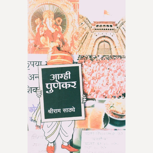 Amhi Punekar By Shriram Sathe (आम्ही पुणेकर)