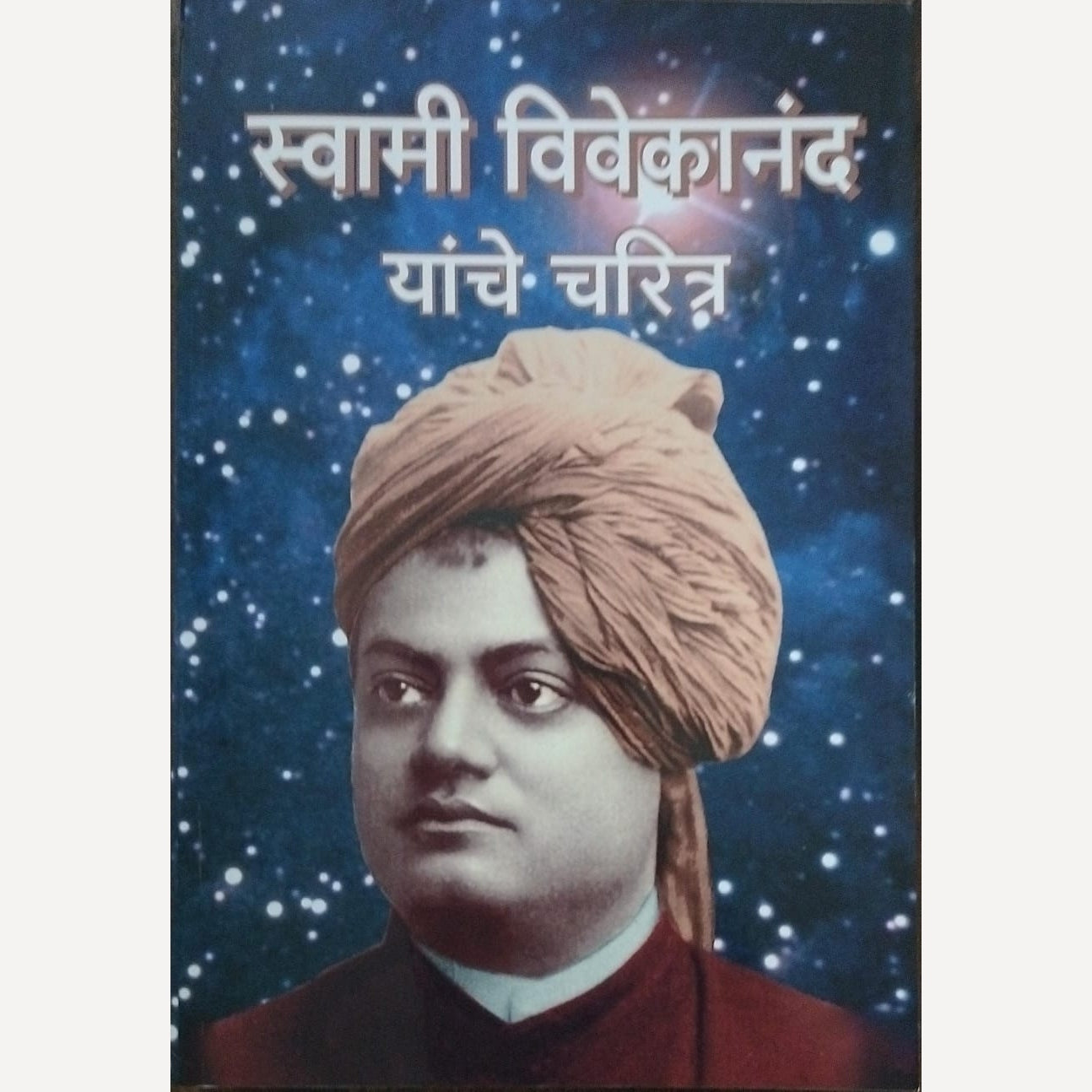 Swami Vivekananda Charitra By Swami Vivekananda