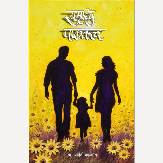 Samruddha Palakatva By Dr. Aditi Kalmekha (समृद्ध पालकत्व)