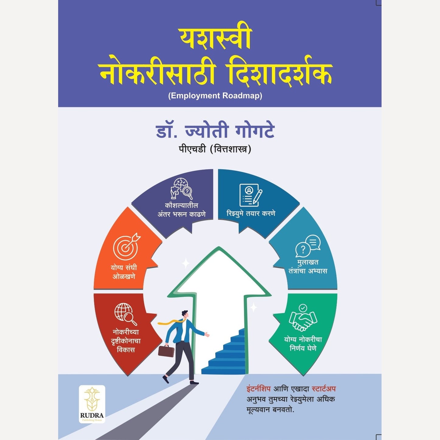 Yashasvi Nokarisathi Dishadarshak By Dr. Jyoti Gogte (यशस्वी नोकरीसाठी दिशादर्शक)- New book