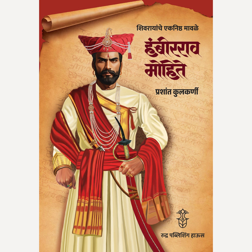 Shivrayanche Eknishta Mavle 7 Pustakancha Set ( गुप्तहेर बहिर्जी नाईक + नेतोजी पालकर + तानाजी मालुसरे+ हंबीरराव मोहिते + शिवा काशीद व बाजीप्रभू देशपांडे+कान्होजी जेधे, जिवाजी महाला+येसाजी कंक, कोंडाजी फर्जंद)
