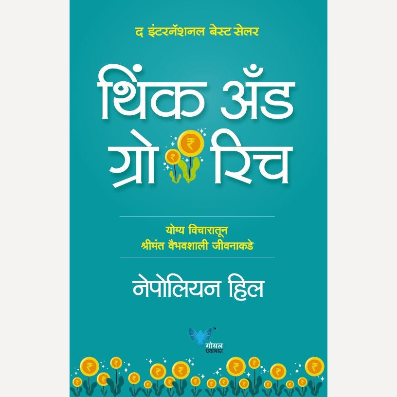 Think And Grow Rich (Marathi) By Nepoleon Hill, Dr. Kamlesh Soman(Translators) थिंक अँड ग्रो रिच (मराठी)