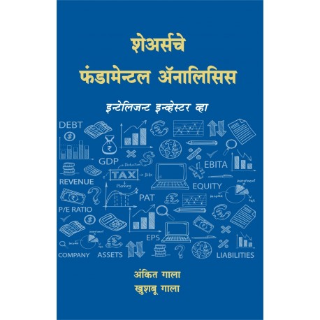 Fundamental Analysis of Shares (Marathi) By Ankit Gala, Khushboo Gala (