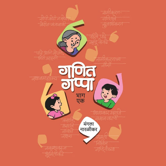 Ganit Gappa Bhag By Mangala Naralikar