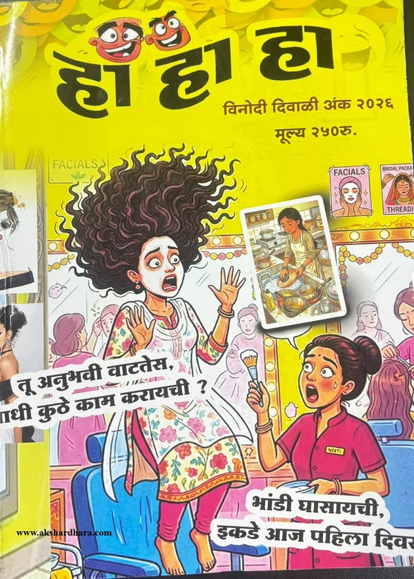 Ha. Ha. Ha. Diwali Ank 2026 ( हा. हा. हा  दिवाळी अंक २०२६ )