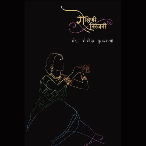 Rohini Niranjani By Vandana Bokil Kulkarni