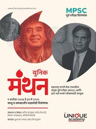 Unique Manthan By Tukaram Jadhav (युनिक मंथन - तुकाराम जाधव)