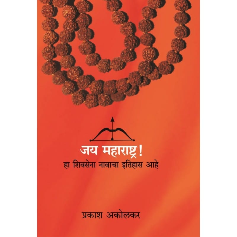 Jai Maharashtra (जय महाराष्ट्र )