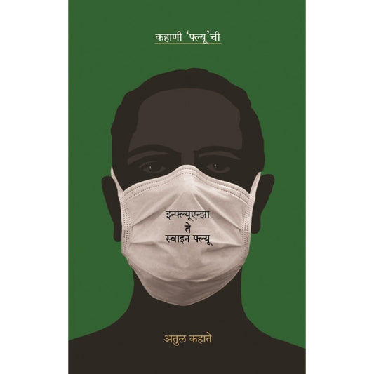 Kahani Flu Chi By Atul Kahate (कहाणी 'फ्ल्यू' ची)