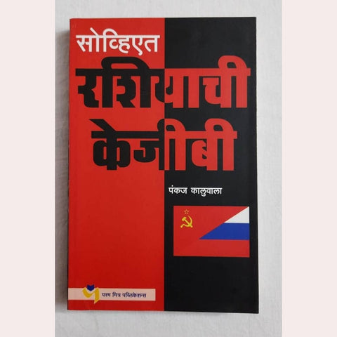 Soviet Russiayachi KGB By Pankaj Kaluwala